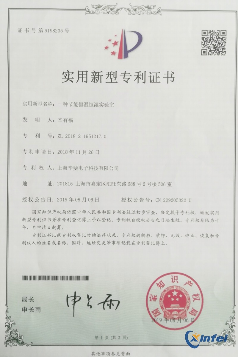 专利（恒温恒湿）